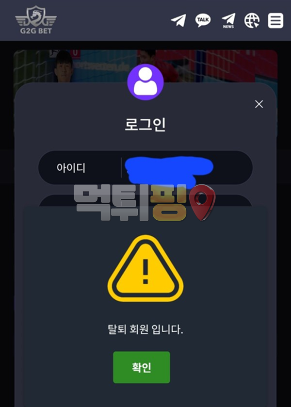 G2G 750만원 먹튀 확정 증거자료