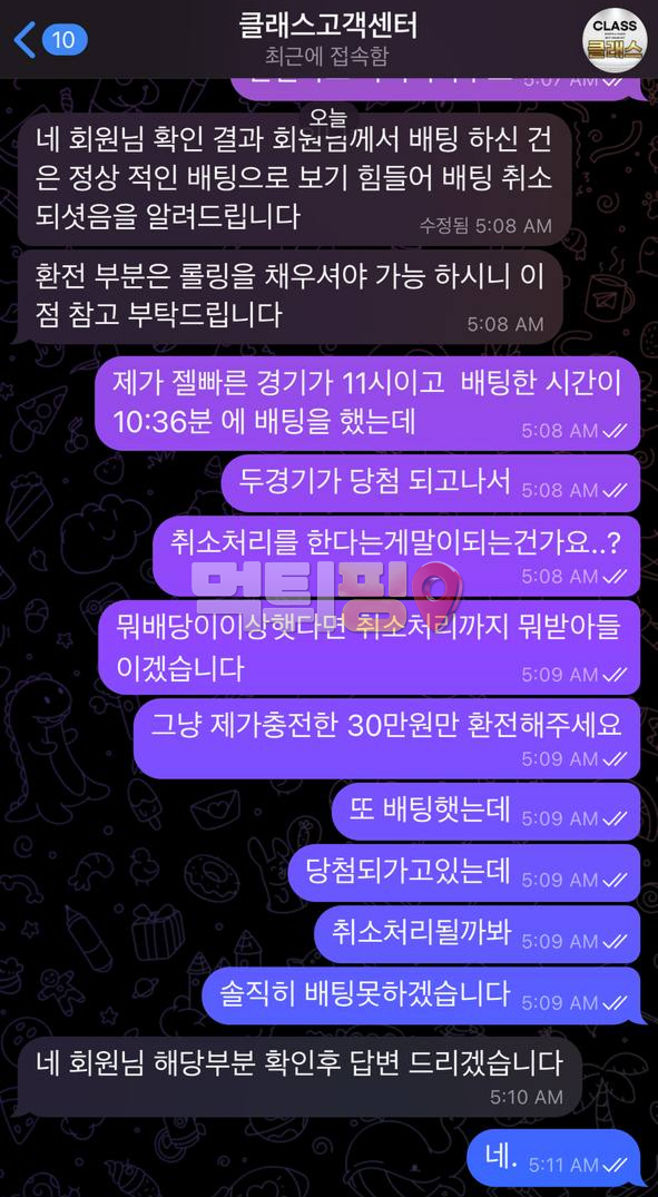 클래스 180만원 먹튀 확정 증거자료