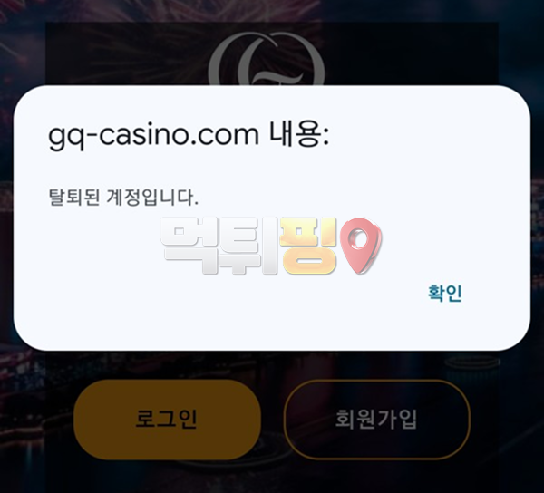 GQ카지노 신규 오픈 후 먹튀 증거자료