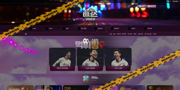 비너스(Venus) 먹튀사이트 확정 275만원 먹튀