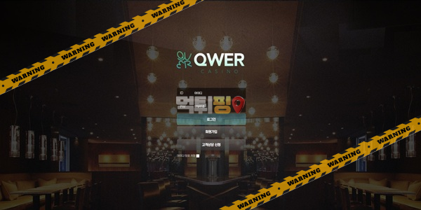 QWER 먹튀사이트 확정 222만원 먹튀