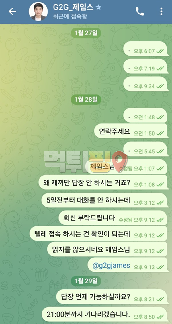 G2G 먹튀 확정 증거자료