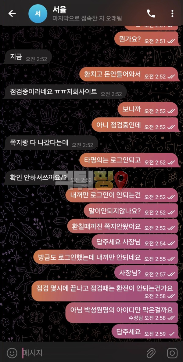 비너스 먹튀 확정 증거자료