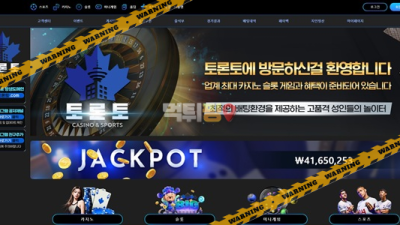 먹튀사이트 토론토 먹튀검증