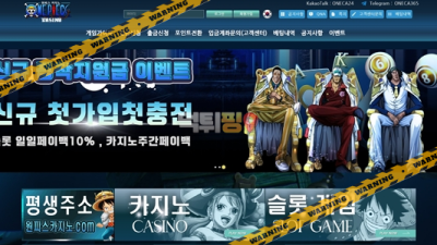 먹튀사이트 원피스 먹튀검증