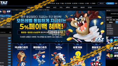 먹튀사이트 태즈 먹튀검증