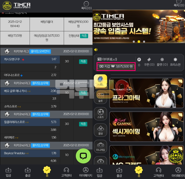 팀카지노 먹튀 확정 증거자료