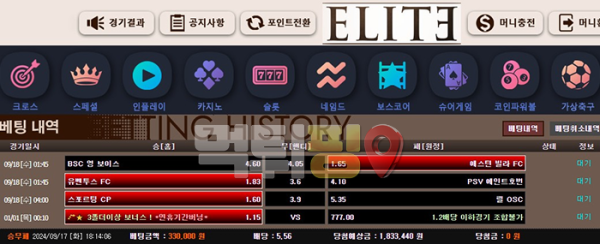 엘리트 먹튀 확정 증거자료