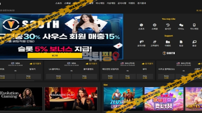 먹튀사이트 사우스 먹튀검증