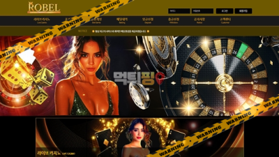 먹튀사이트 로벨카지노 먹튀검증