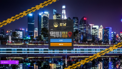 먹튀사이트 강남 먹튀검증