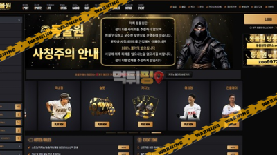먹튀사이트 동물원 먹튀검증
