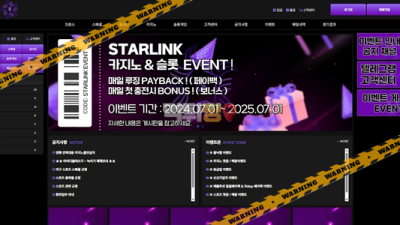 먹튀사이트 스타링크 먹튀검증