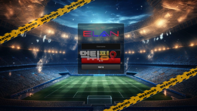 먹튀사이트 엘란 먹튀검증