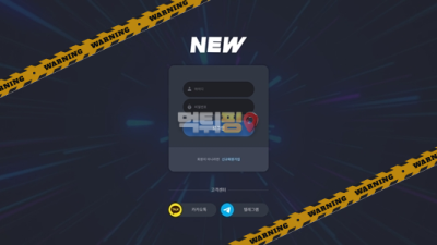 먹튀사이트 뉴 먹튀검증