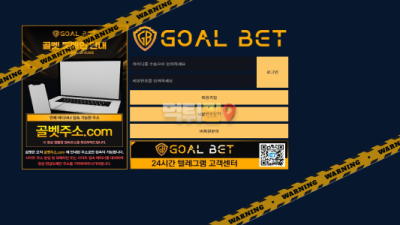 먹튀사이트 골벳 먹튀검증