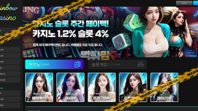 먹튀사이트 레인보우카지노 먹튀검증