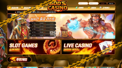 먹튀사이트 갓카지노 먹튀검증