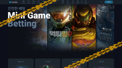 먹튀사이트 마린 먹튀검증