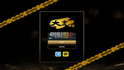 먹튀사이트 대길 먹튀검증