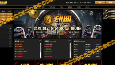 먹튀사이트 테베 먹튀검증