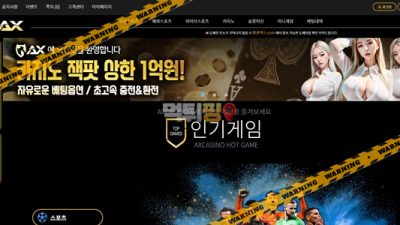 먹튀사이트 AX카지노 먹튀검증