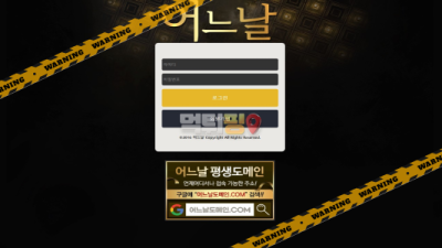 먹튀사이트 어느날 먹튀검증