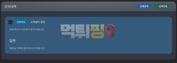 뉴 먹튀 확정 증거자료