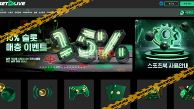 먹튀사이트 벳라이브 먹튀검증