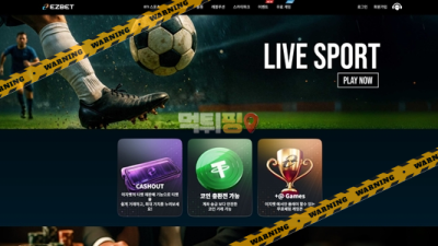 먹튀사이트 이지벳 먹튀검증