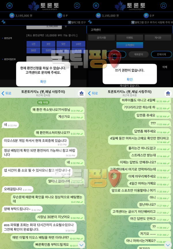토론토 먹튀 확정 증거자료