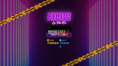 먹튀사이트 라비앙 먹튀검증