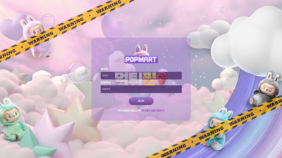 먹튀사이트 팝마트 먹튀검증