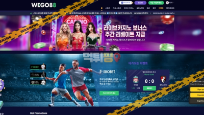 먹튀사이트 위고88 먹튀검증