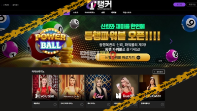 먹튀사이트 탱커 먹튀검증