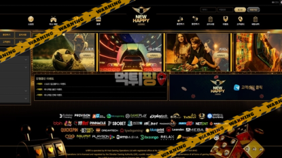 먹튀사이트 뉴해피 먹튀검증