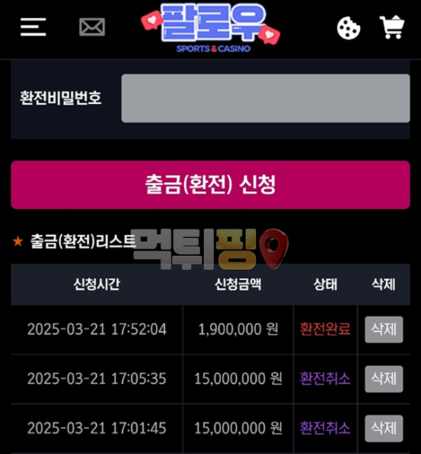 팔로우 3000만원 먹튀 확정 증거자료