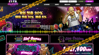 먹튀사이트 클럽카지노 먹튀검증