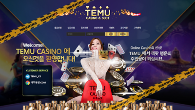 먹튀사이트 테무 먹튀검증