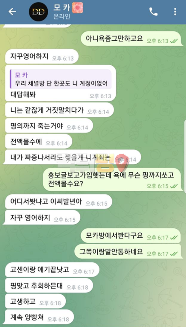 테무 피싱돈 송금 협박 먹튀 확정 증거자료