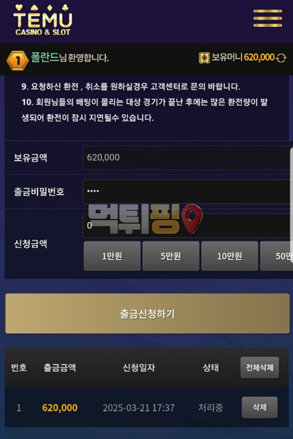 테무 먹튀 확정 증거자료