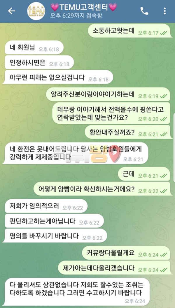 테무 62만원 먹튀 확정 증거자료