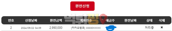 청개구리 299만원 먹튀 확정 증거자료