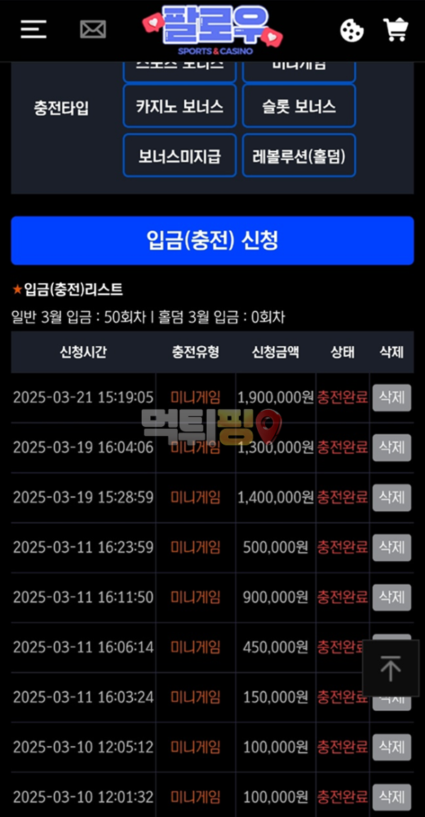 팔로우 먹튀 확정 증거자료