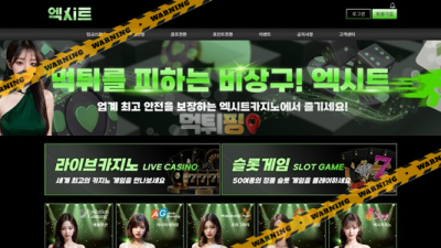 먹튀사이트 엑시트 먹튀검증