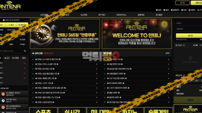 먹튀사이트 안테나 먹튀검증