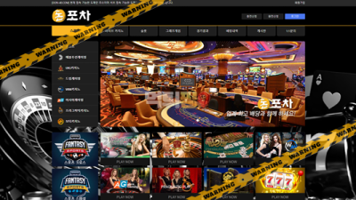 먹튀사이트 돈포차 먹튀검증