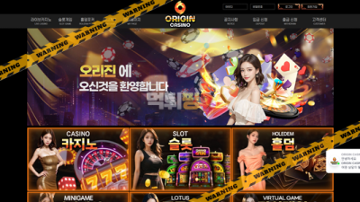먹튀사이트 오리진카지노 먹튀검증