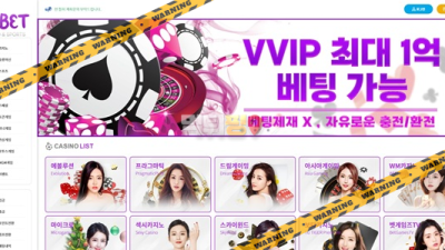 먹튀사이트 엠벳 먹튀검증