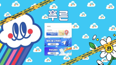 먹튀사이트 푸른 먹튀검증